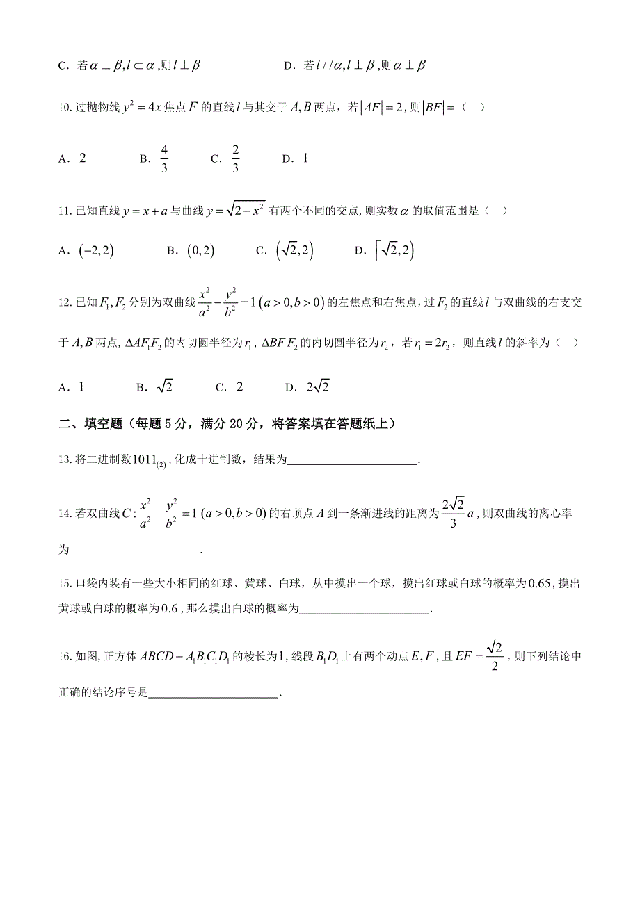 四川省广安市2020-2021学年高二上学期期末考试数学文科试题 WORD版含答案.docx_第3页