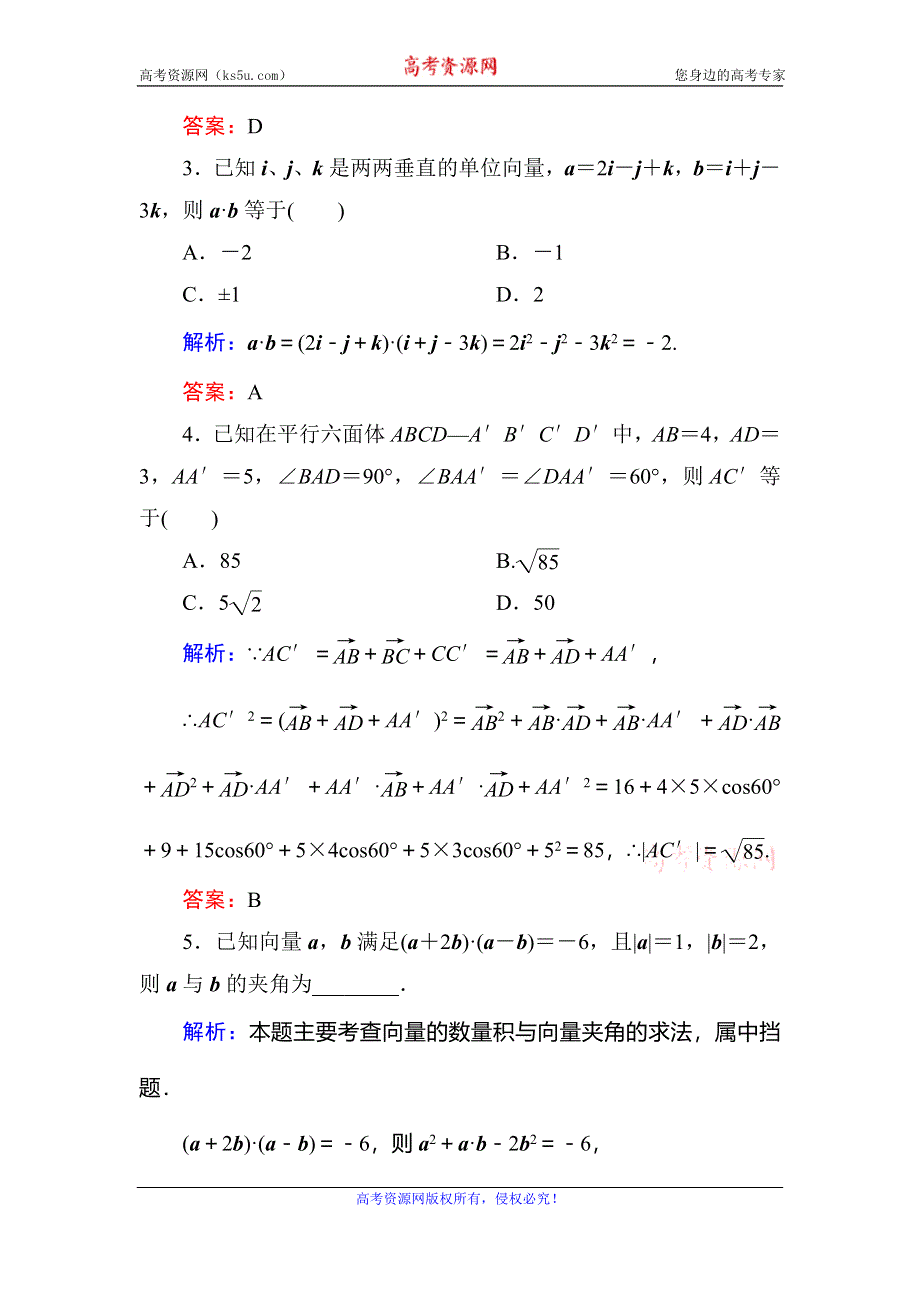 2019-2020学年人教A版数学选修2-1同步导练作业：第3章 空间向量与立体几何 作业21 WORD版含解析.doc_第2页