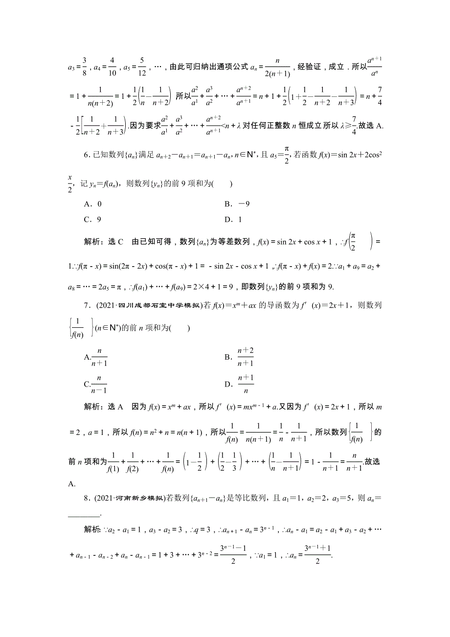 2022届高考数学大一轮基础复习之最新省市模拟精编（三十）数列的综合问题（含解析）.doc_第3页