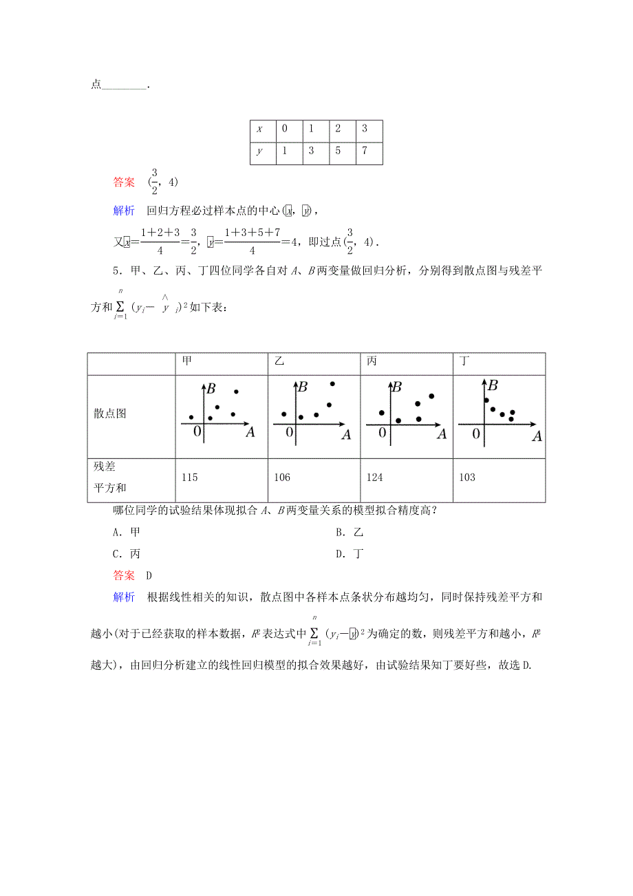 2014-2015学年下学期高二数学（新人教A版选修2-3） 3-1 回归分析的基本思想及其初步应用课后巩固.doc_第2页