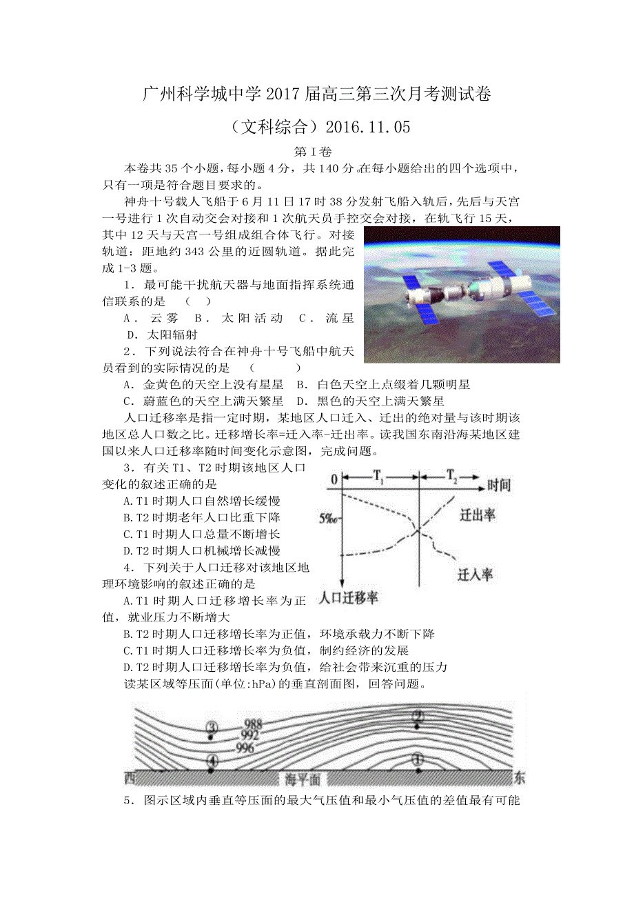 广东省广州科学城中学2017届高三第三次（11月）月考文综试题 WORD版含答案.doc_第1页