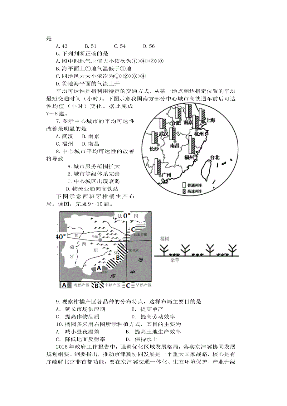 广东省广州科学城中学2017届高三第三次（11月）月考文综试题 WORD版含答案.doc_第2页