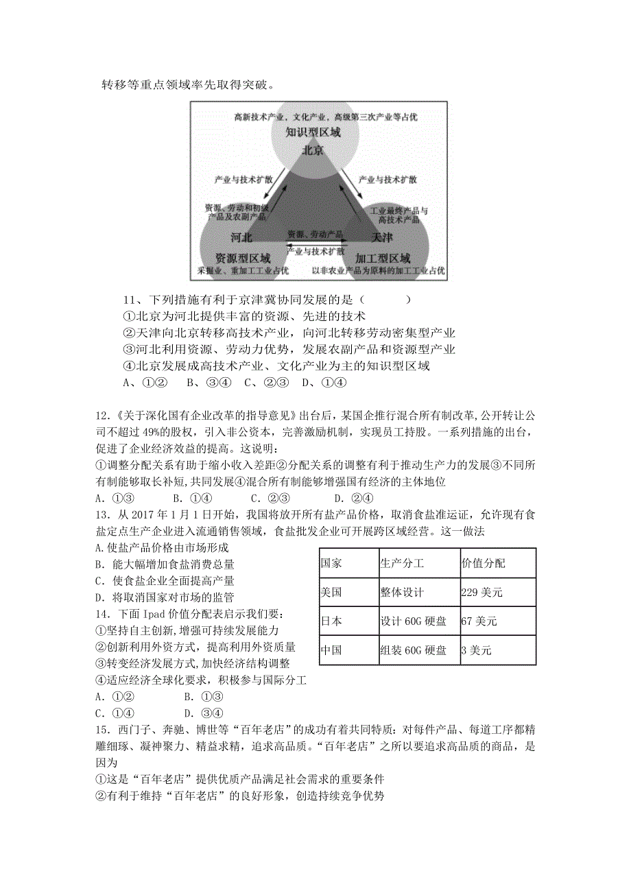 广东省广州科学城中学2017届高三第三次（11月）月考文综试题 WORD版含答案.doc_第3页