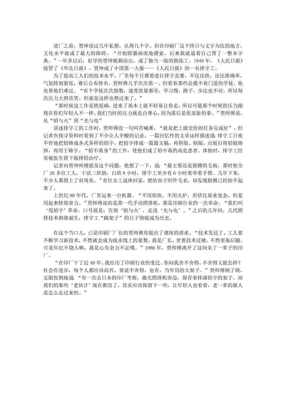 初中语文 文摘（社会）老排字工背了一整本字典.doc_第2页