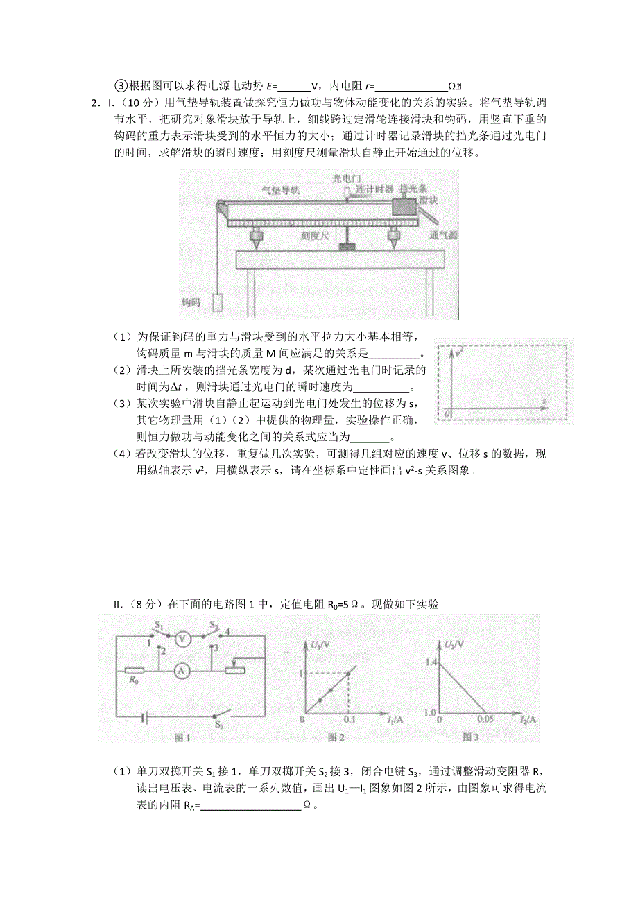 2012年4月理科综合物理部分实验（2）.doc_第2页