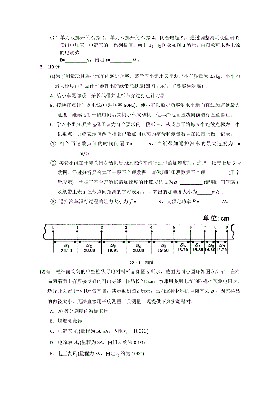 2012年4月理科综合物理部分实验（2）.doc_第3页