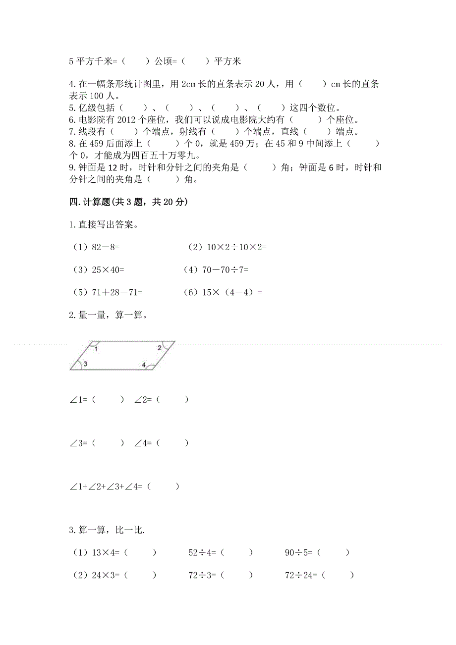 人教版四年级数学上册期末模拟试卷含答案（培优）.docx_第2页