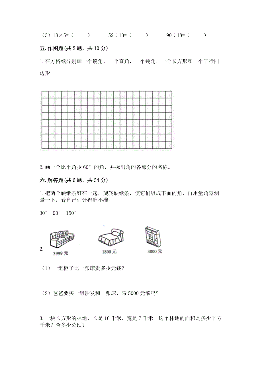 人教版四年级数学上册期末模拟试卷含答案（培优）.docx_第3页