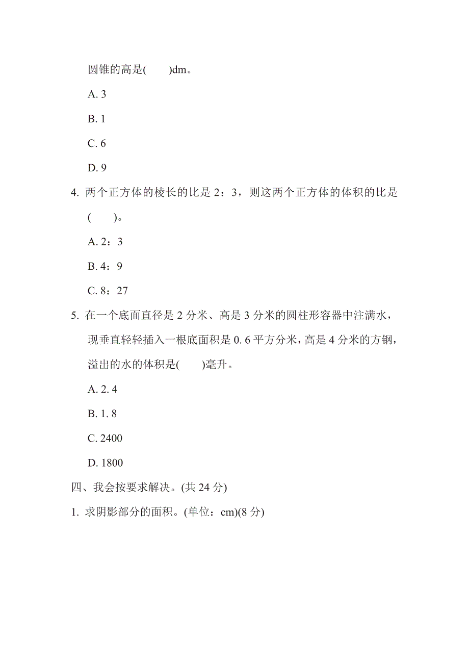 六年级下册数学苏教版考点过关卷5　平面、立体图形公式的逆运算的应用（含答案）.pdf_第3页