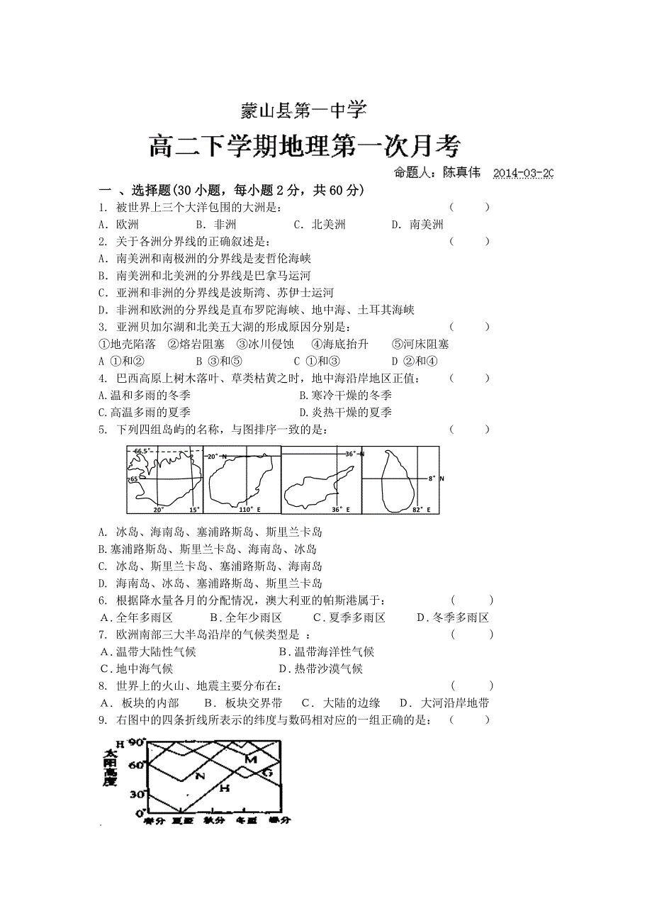 广西梧州市蒙山县第一中学2013-2014学年高二下学期第一次月考地理试题 WORD版含答案.doc_第1页