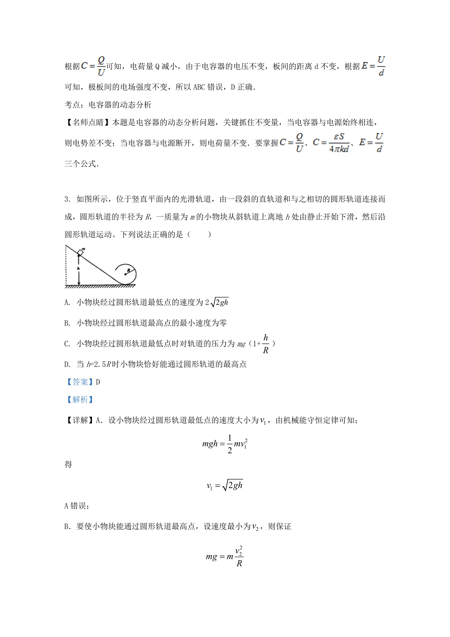 山东省泰安市新泰市第二中学2019-2020学年高一物理下学期诊断性检测试题（二）（含解析）.doc_第2页