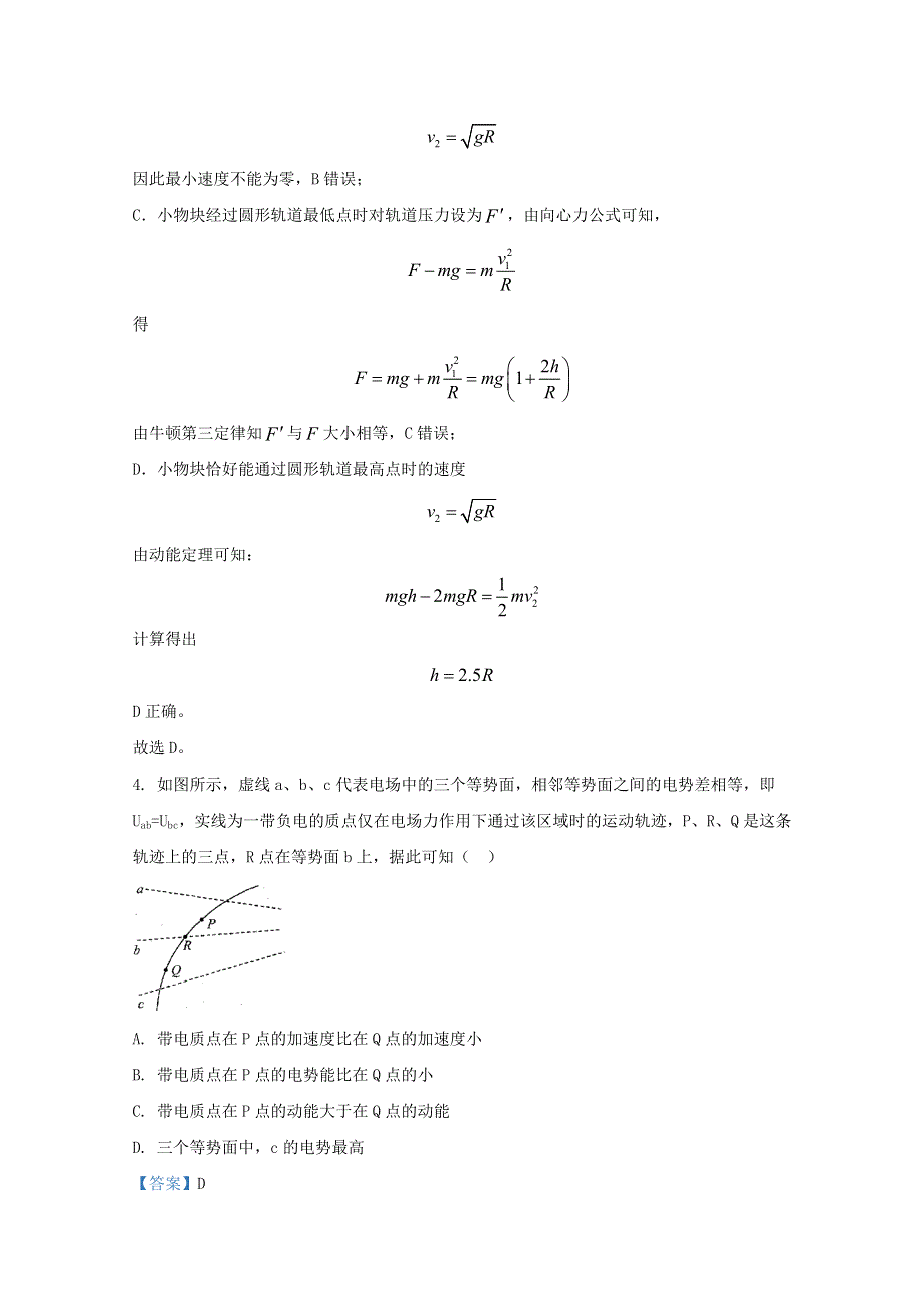 山东省泰安市新泰市第二中学2019-2020学年高一物理下学期诊断性检测试题（二）（含解析）.doc_第3页