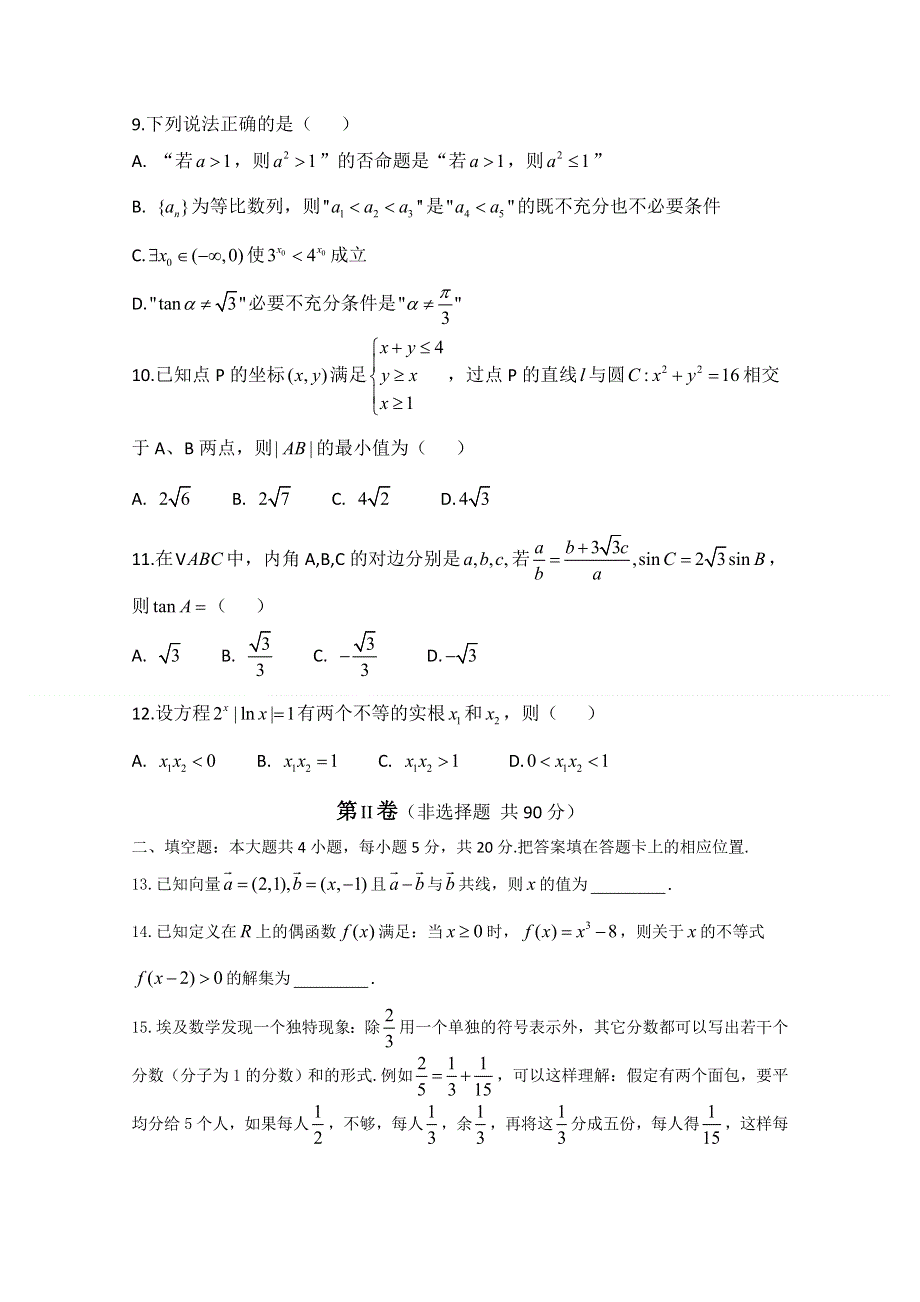 《首发》河北省武邑中学2015-2016学年高二下学期周考（3.13）数学（文）试题 WORD版含答案.doc_第2页