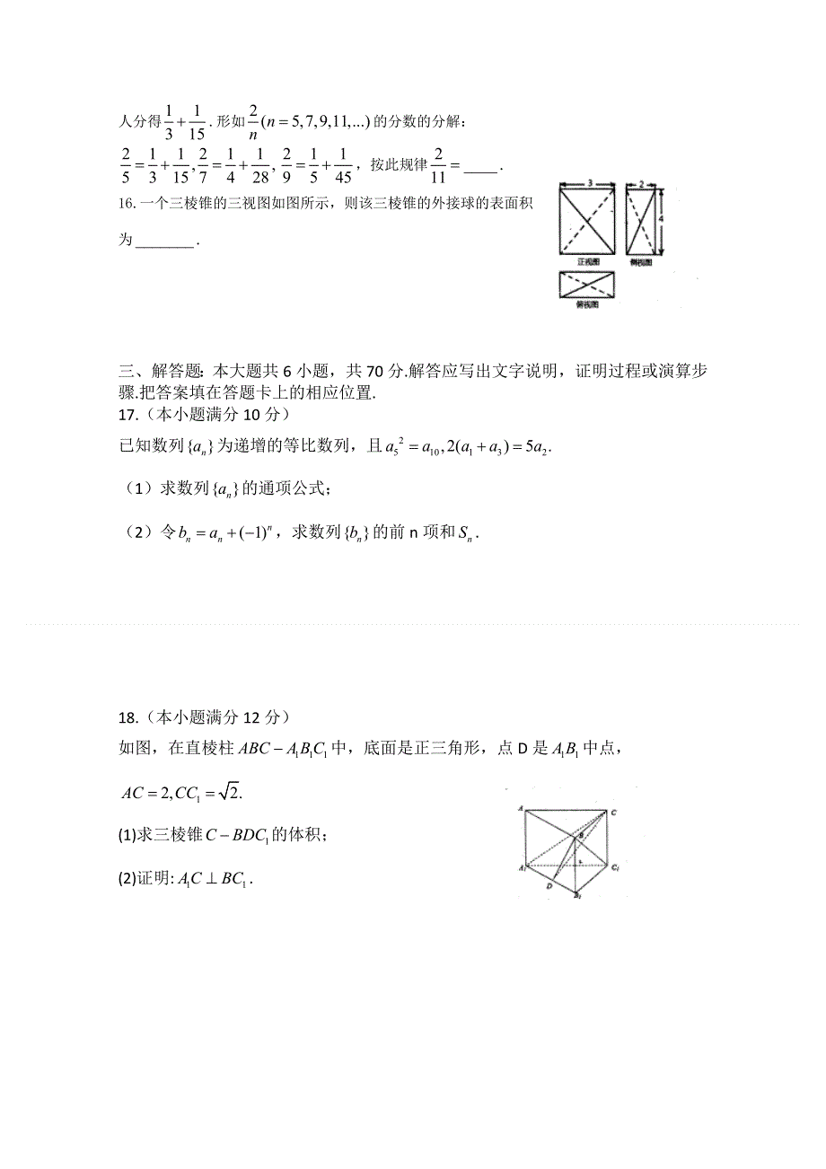 《首发》河北省武邑中学2015-2016学年高二下学期周考（3.13）数学（文）试题 WORD版含答案.doc_第3页