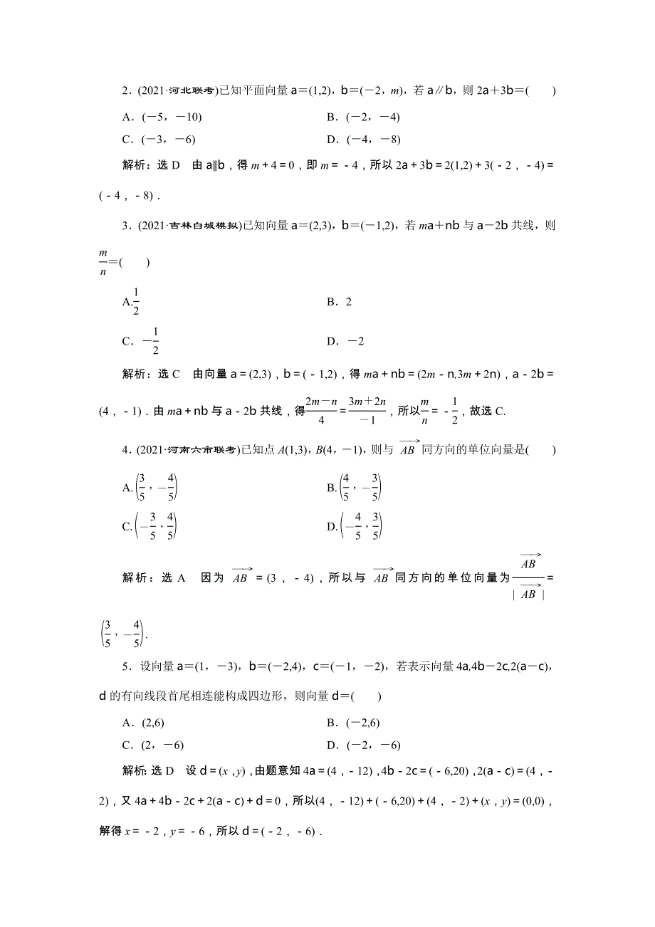 2022届高考数学大一轮基础复习之最新省市模拟精编（二十五）平面向量基本定理及坐标表示（含解析）.doc_第3页