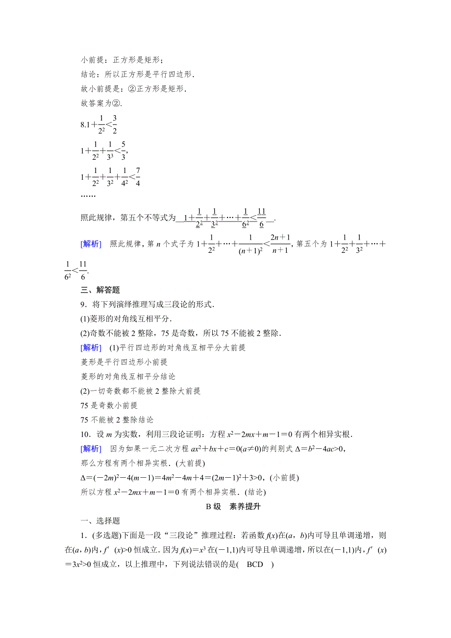 2020秋高中数学 第二章 推理与证明 2.1 合情推理与演绎推理 2.1.2 演绎推理课时作业（含解析）新人教A版选修2-2.doc_第3页