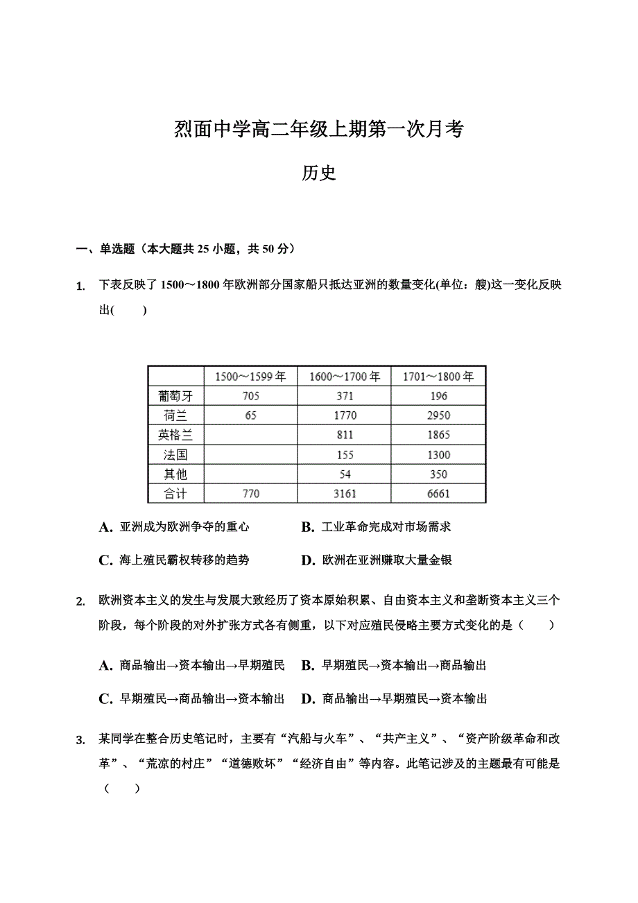 四川省广安市武胜烈面中学校2020-2021学年高二10月月考历史试题 WORD版含答案.docx_第1页