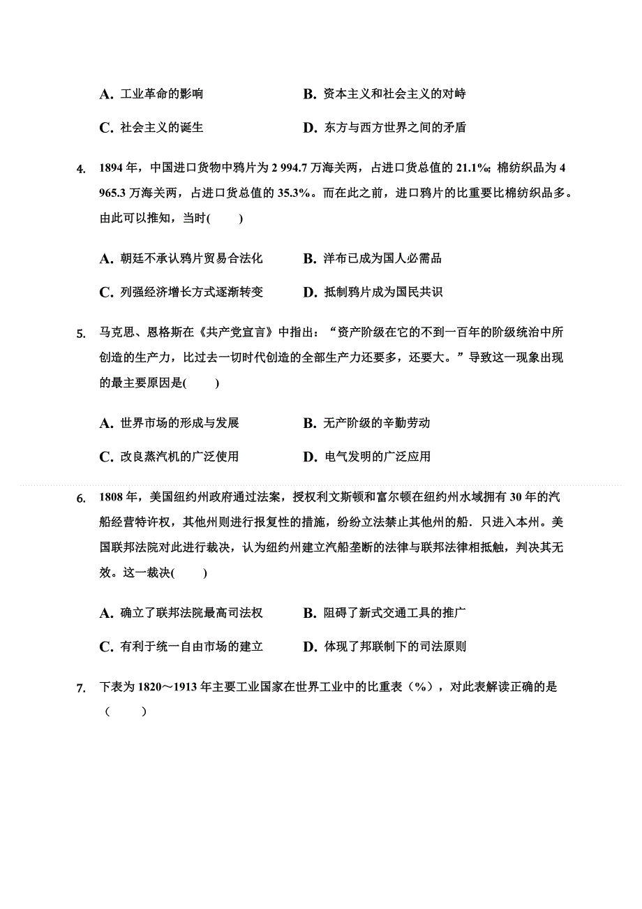 四川省广安市武胜烈面中学校2020-2021学年高二10月月考历史试题 WORD版含答案.docx_第2页