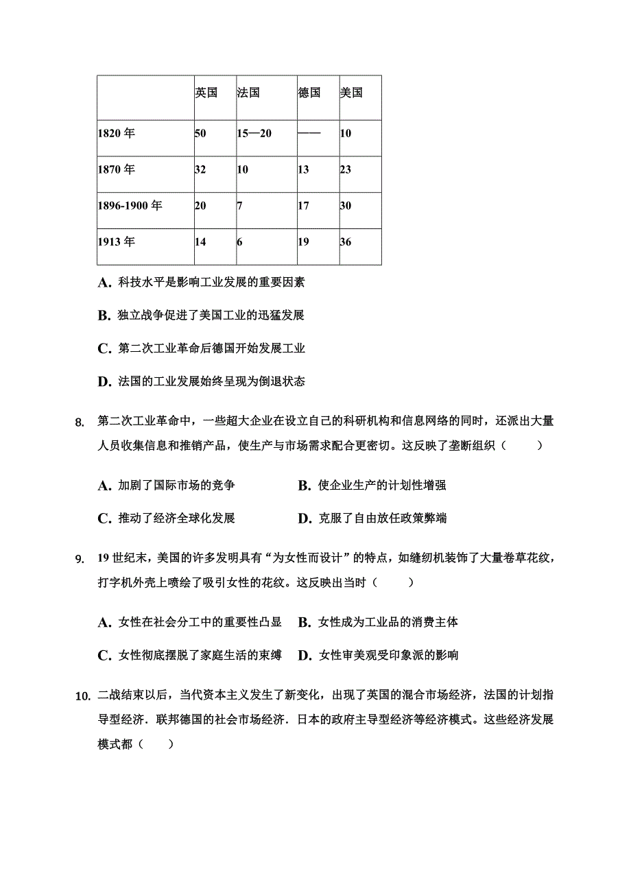 四川省广安市武胜烈面中学校2020-2021学年高二10月月考历史试题 WORD版含答案.docx_第3页