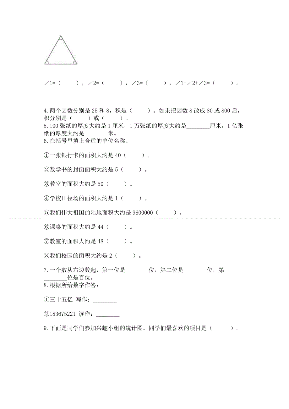 人教版四年级数学上册期末模拟试卷实验班.docx_第2页