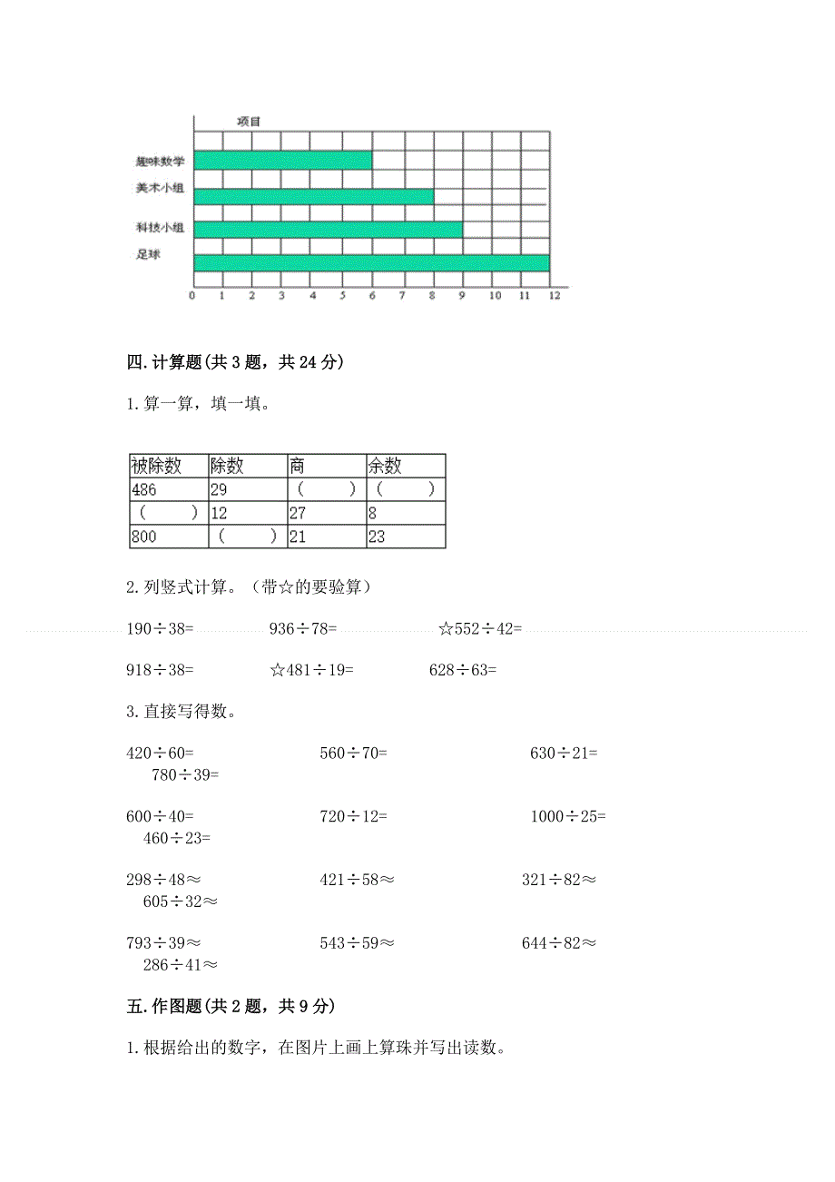 人教版四年级数学上册期末模拟试卷实验班.docx_第3页