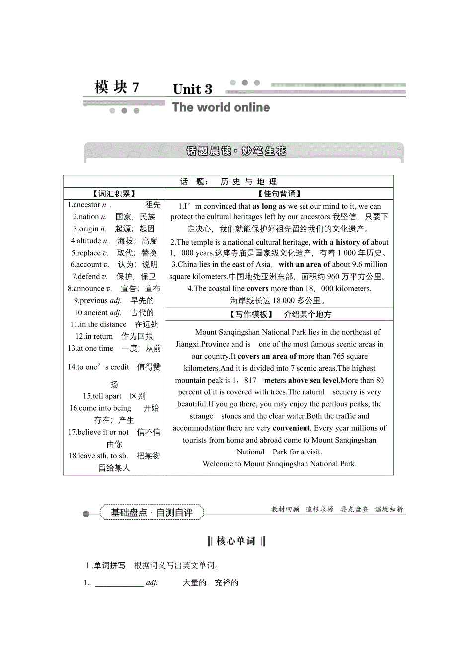 2016届高三牛津版英语一轮复习全书讲义 模块7UNIT3THE WORLD ONLINE .DOC_第1页