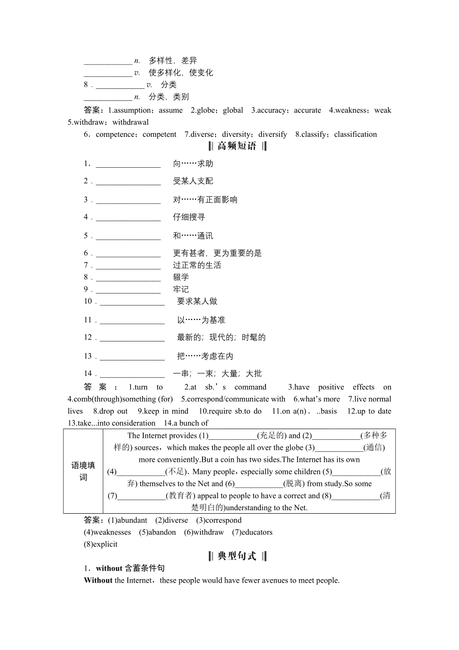 2016届高三牛津版英语一轮复习全书讲义 模块7UNIT3THE WORLD ONLINE .DOC_第3页