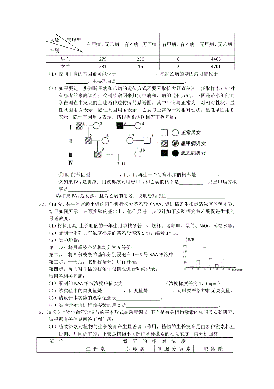 2012年9月生物实验（1）.doc_第2页