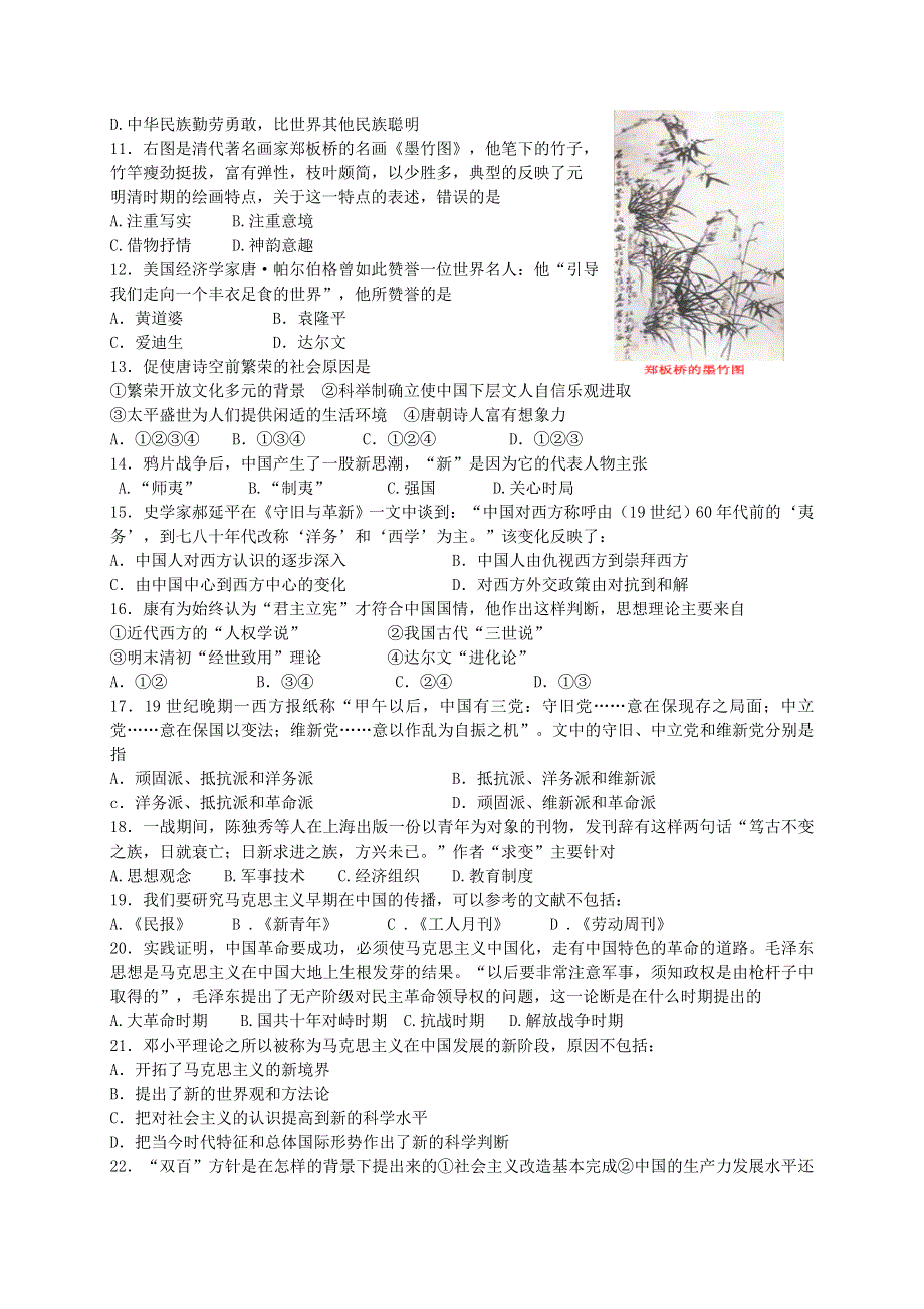 广东省广雅中学2007-2008年度高三9月月考试卷（历史）.doc_第2页