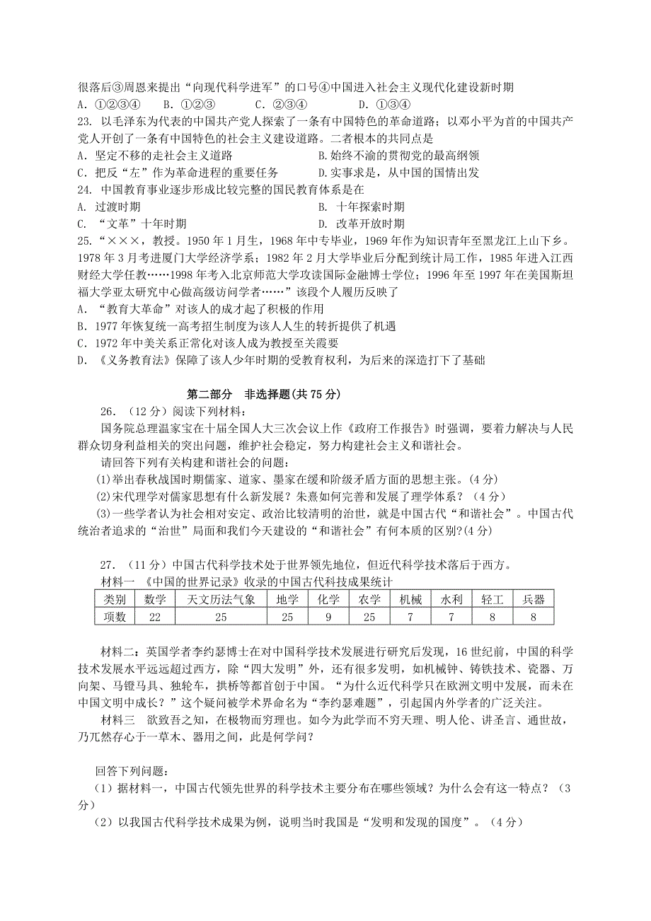 广东省广雅中学2007-2008年度高三9月月考试卷（历史）.doc_第3页