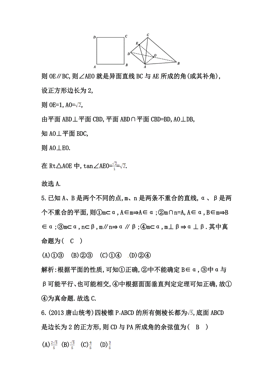 《导与练》2015届高三数学（人教文）一轮专练 ：第7篇 第3节　空间点、直线、平面的位置关系.doc_第3页