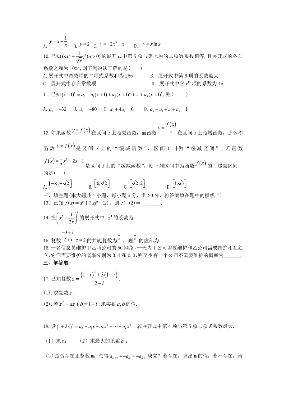 山东省泰安市新泰市第二中学2019-2020学年高二数学下学期线上教学考试试题.doc_第2页