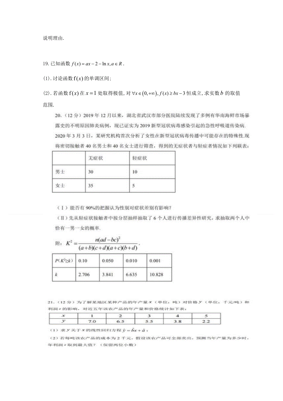 山东省泰安市新泰市第二中学2019-2020学年高二数学下学期线上教学考试试题.doc_第3页