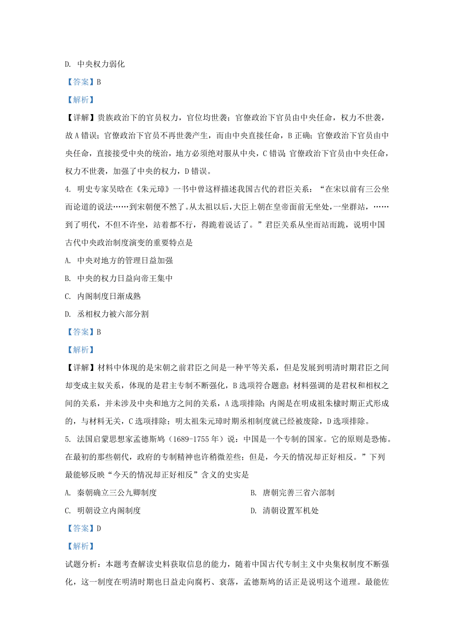 陕西省铜川市陕西煤炭建设公司第一中学2020-2021学年高一历史上学期第三次月考试题（含解析）.doc_第2页