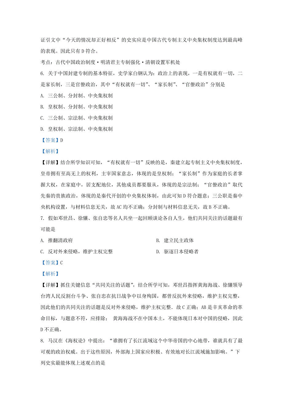 陕西省铜川市陕西煤炭建设公司第一中学2020-2021学年高一历史上学期第三次月考试题（含解析）.doc_第3页