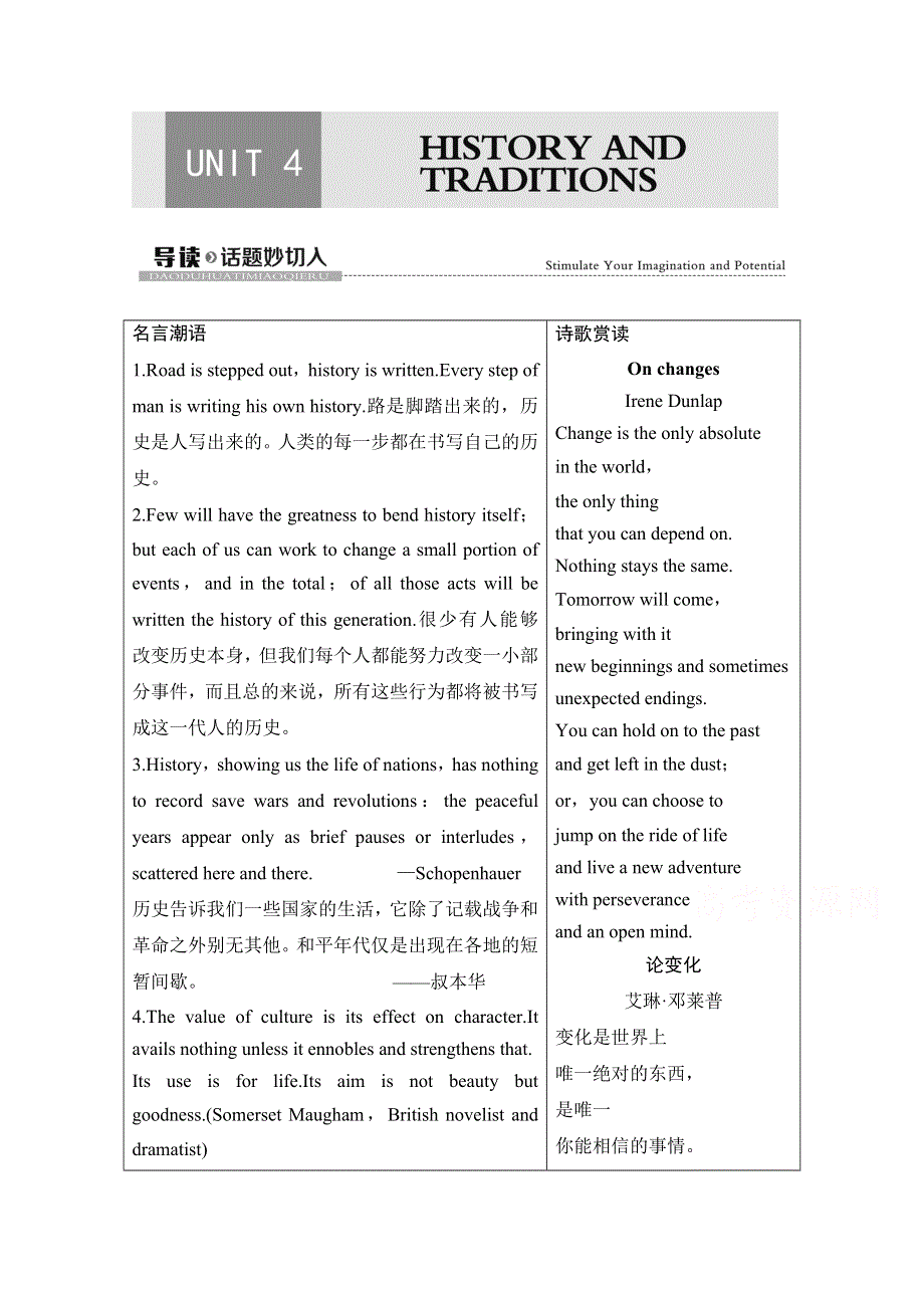 2020-2021学年新教材英语人教版必修第二册教案：UNIT 4 HISTORY AND TRADITIONS 导读 话题妙切入 WORD版含解析.doc_第1页