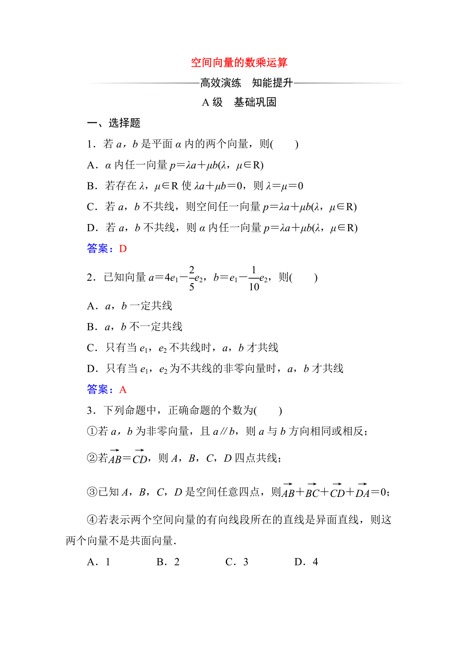 2020秋高中数学 第三章 空间向量与立体几何 3.doc_第1页