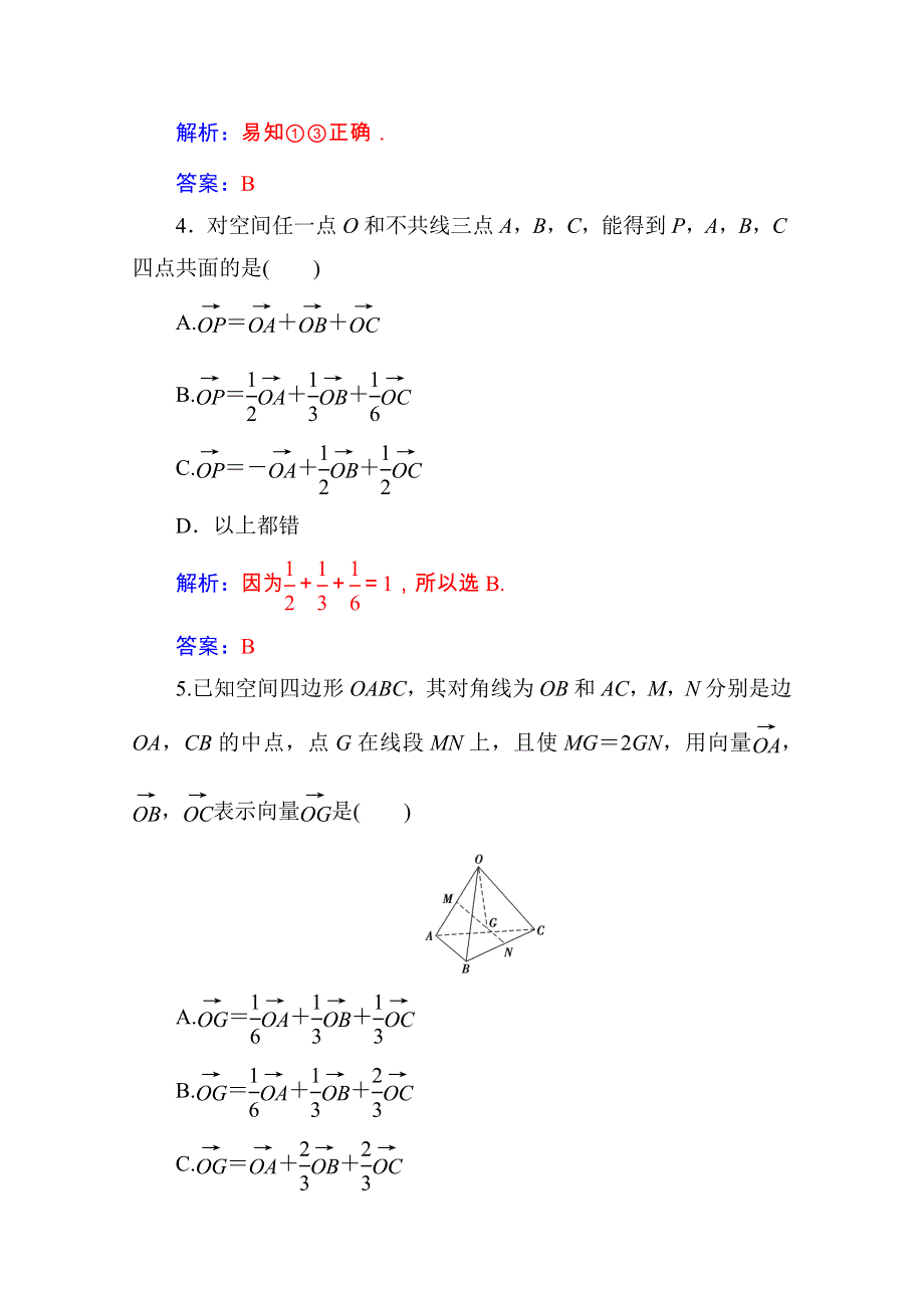 2020秋高中数学 第三章 空间向量与立体几何 3.doc_第2页