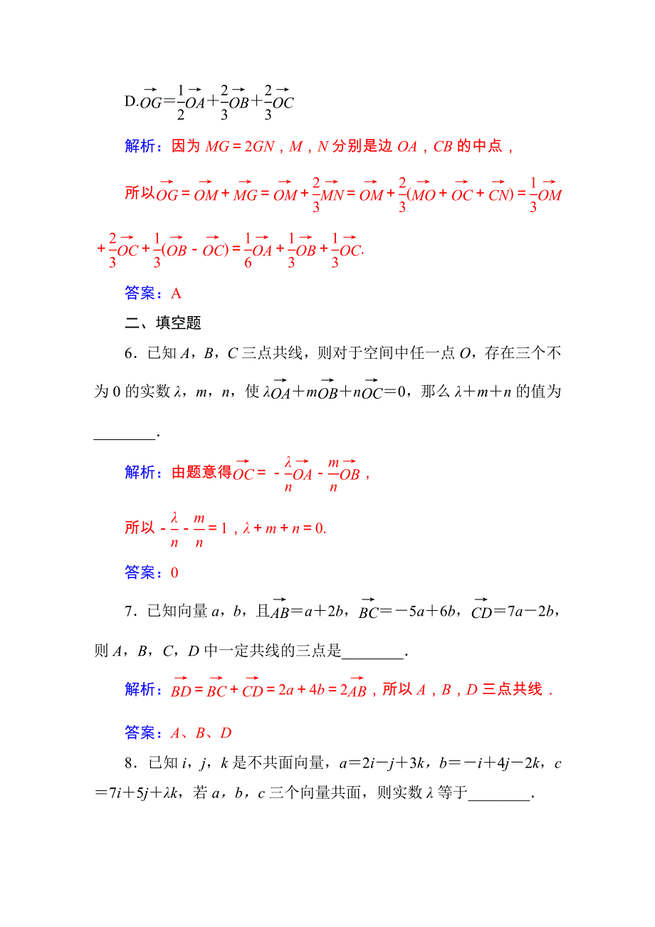 2020秋高中数学 第三章 空间向量与立体几何 3.doc_第3页