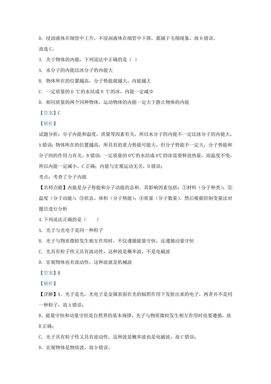 山东省泰安市新泰市第二中学2019-2020学年高二物理下学期线上教学考试试题（含解析）.doc_第2页