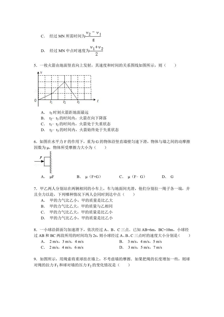 2014-2015学年云南省大理州巍山一中高一（上）期末物理试卷 WORD版含解析.doc_第2页