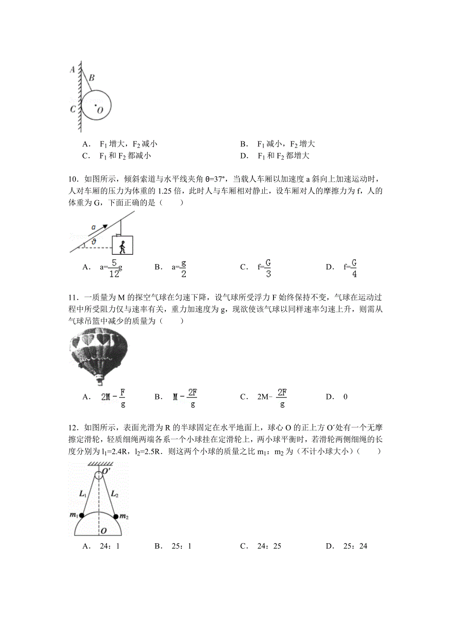 2014-2015学年云南省大理州巍山一中高一（上）期末物理试卷 WORD版含解析.doc_第3页