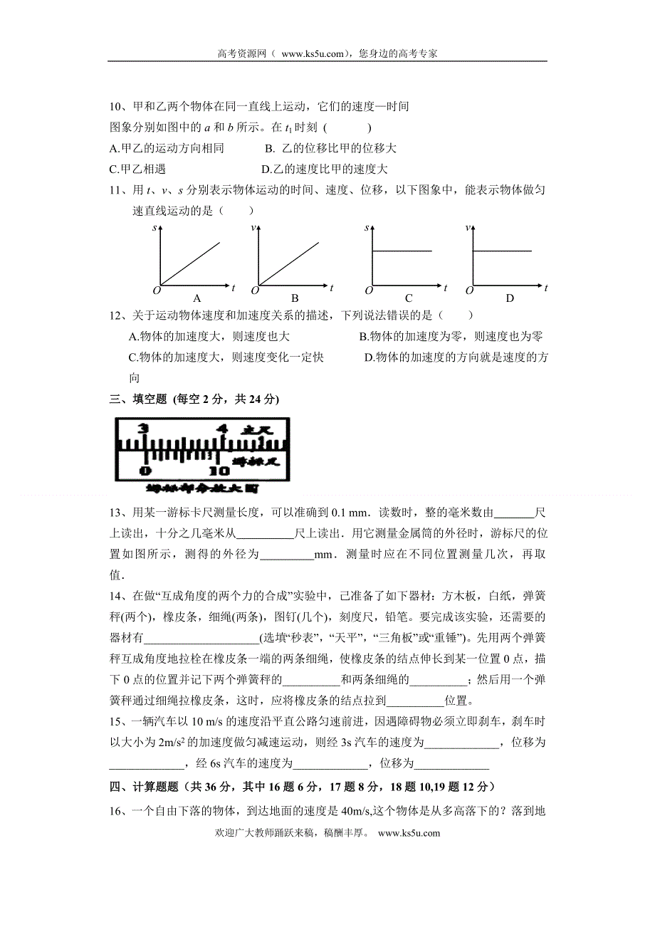 广西梧州市蒙山县蒙山中学2011-2012学年高一上学期第二次月考物理试题（无答案）.doc_第2页