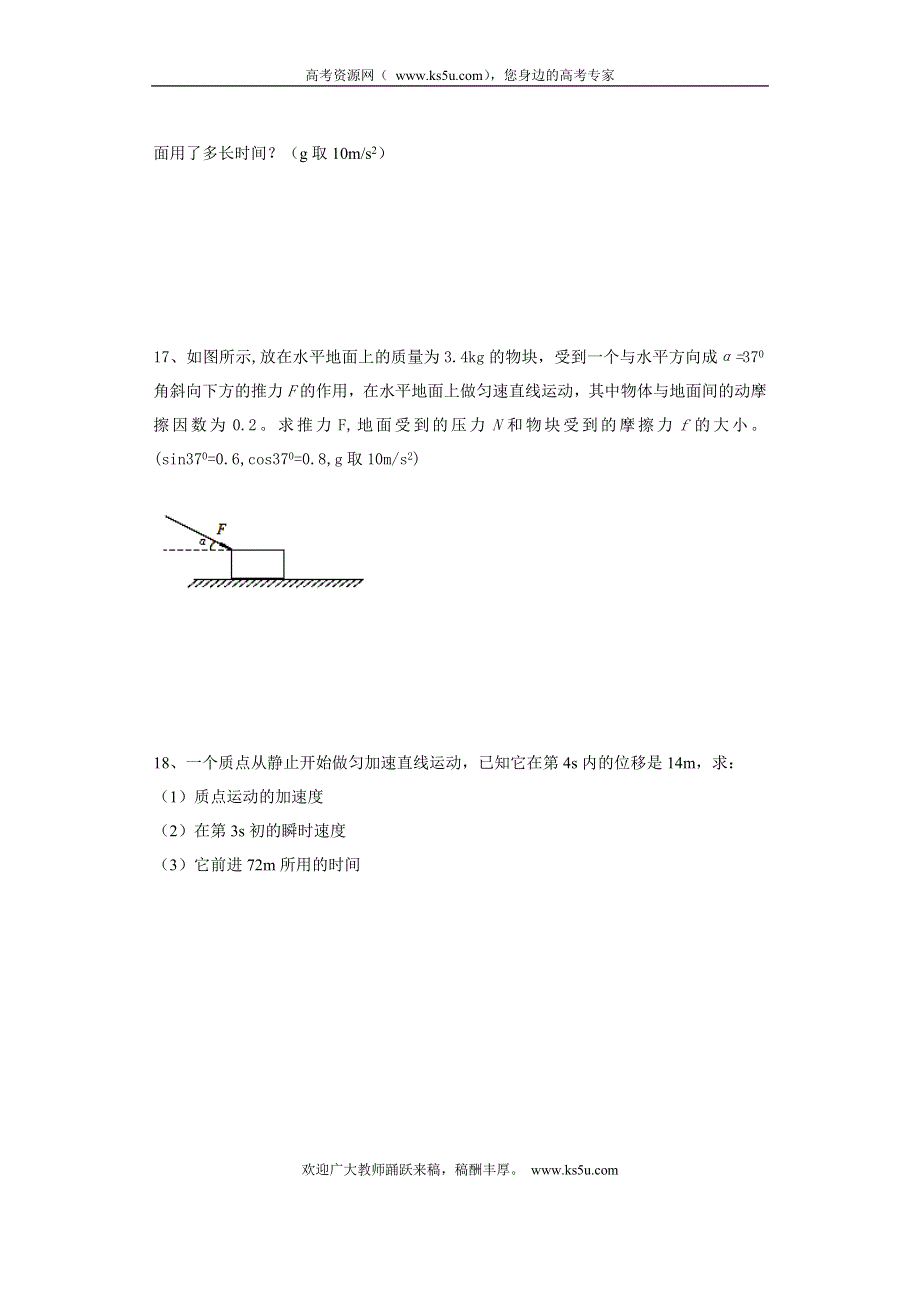 广西梧州市蒙山县蒙山中学2011-2012学年高一上学期第二次月考物理试题（无答案）.doc_第3页