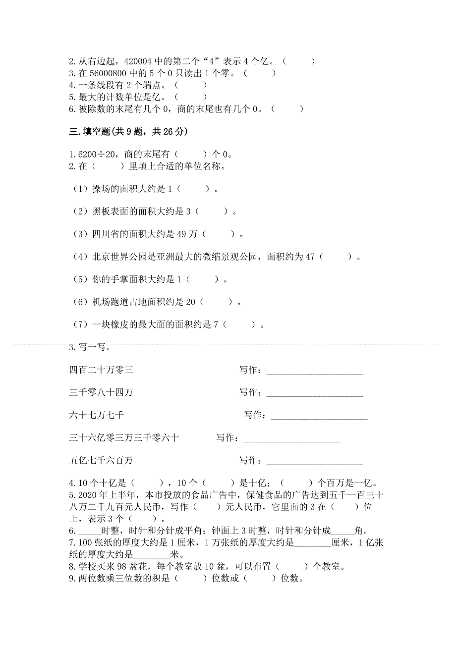 人教版四年级数学上册期末模拟试卷带答案（b卷）.docx_第2页