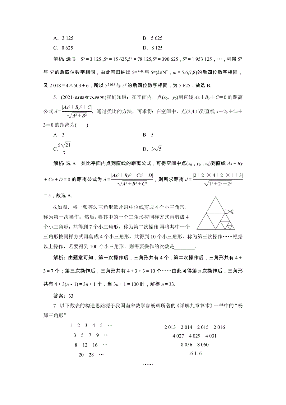 2022届高考数学大一轮基础复习之最新省市模拟精编（五十八）合情推理与演绎推理（含解析）.doc_第2页