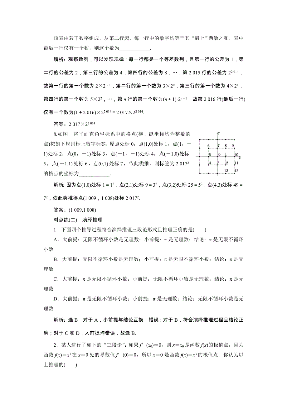 2022届高考数学大一轮基础复习之最新省市模拟精编（五十八）合情推理与演绎推理（含解析）.doc_第3页