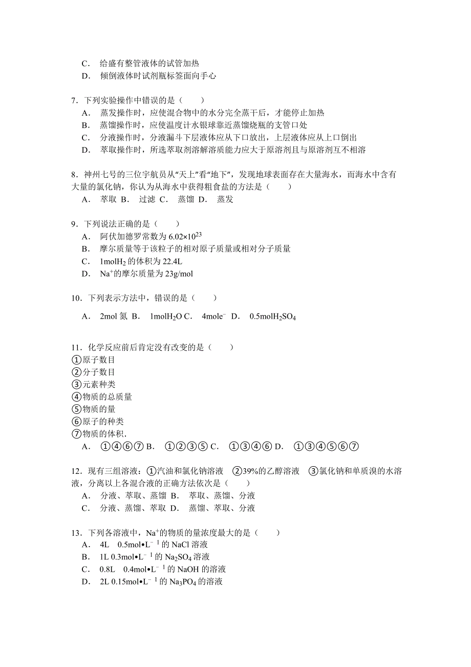 2014-2015学年云南省德宏州芒市一中高一（上）期中化学试卷 WORD版含解析.doc_第2页