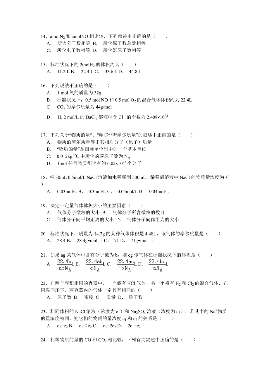 2014-2015学年云南省德宏州芒市一中高一（上）期中化学试卷 WORD版含解析.doc_第3页