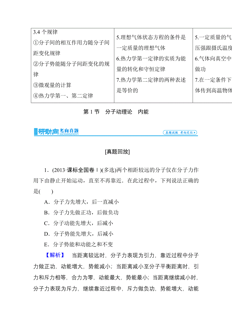 2016届高三物理一轮复习文档 第十一章 热学 教师用书第11章.doc_第2页